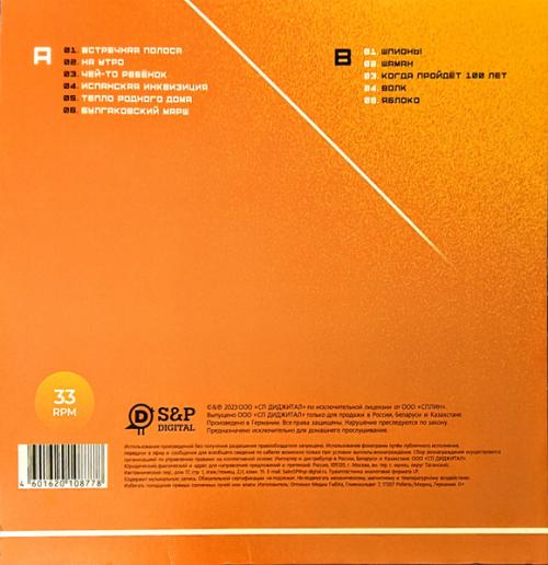Виниловая пластинка Сплин - Встречная полоса (Black Vinyl LP)