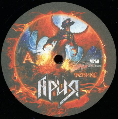 Виниловая пластинка АРИЯ - Феникс (2LP)