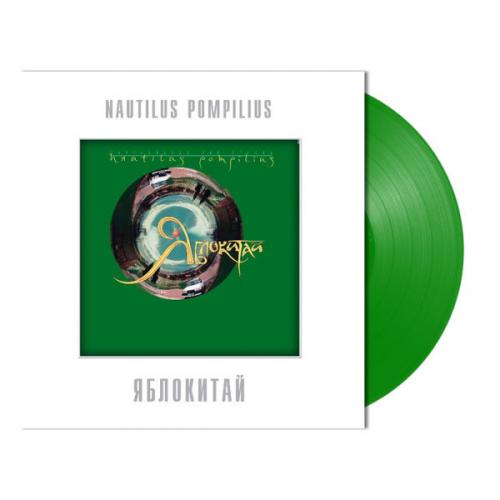 Виниловая пластинка НАУТИЛУС ПОМПИЛИУС - Яблокитай (Green Vinyl) (LP)