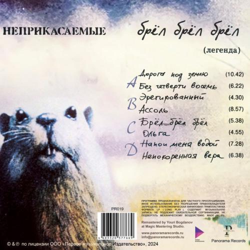 Виниловая пластинка Неприкасаемые - Брёл, Брёл, Брёл (Lime Green Vinyl 2LP+Буклет)