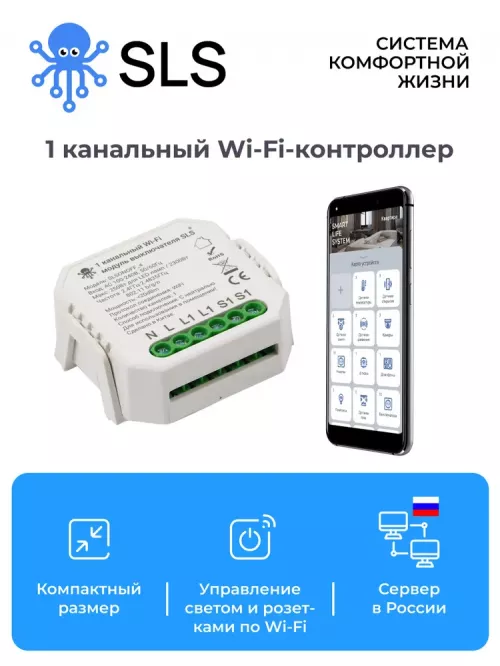 Контроллер SLS SWC-04 WiFi white