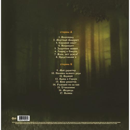 Виниловая пластинка Король и Шут - Жаль, Нет Ружья (Limited Gold Vinyl LP)