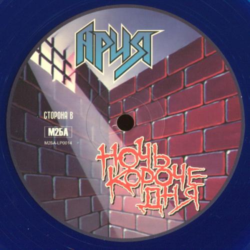 Виниловая пластинка АРИЯ - Ночь Короче Дня (Crystal Blue Vinyl) (LP)