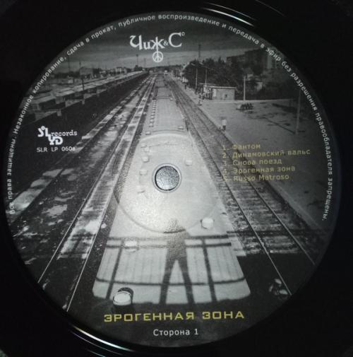 Виниловая пластинка Чиж & Co — Эрогенная Зона LP