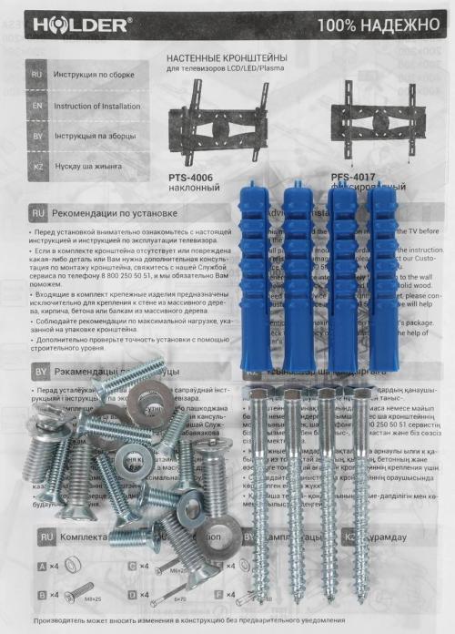Кронштейн для телевизора Holder PFS-4017 черный