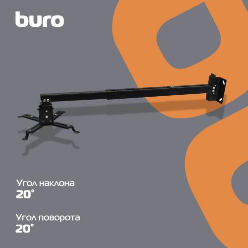 Кронштейн для проектора Buro PR04-140B