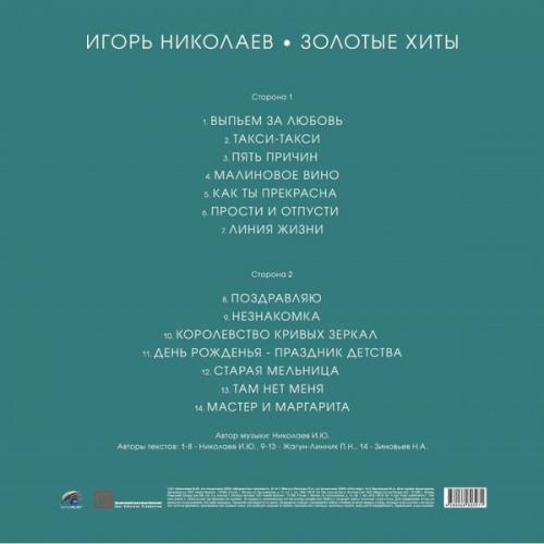 Виниловая пластинка Игорь Николаев - Золотые Хиты (Turquoise Vinyl LP)