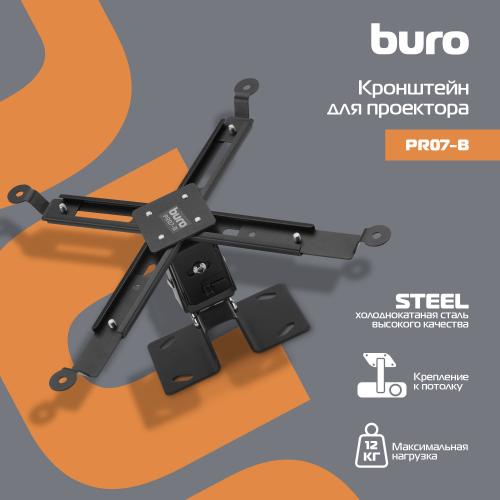Кронштейн для проектора Buro PR07-B