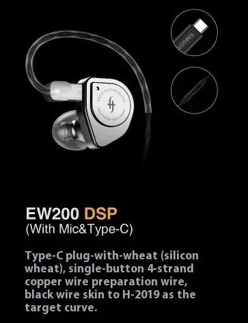 Наушники Simgot EW200 DSP