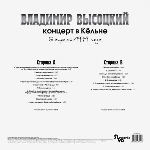 Виниловая пластинка Владимир Высоцкий — Концерт В Кёльне LP