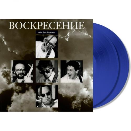 Виниловая пластинка Воскресение - Мы Вас Любим (Crystal Blue Vinyl 2LP)