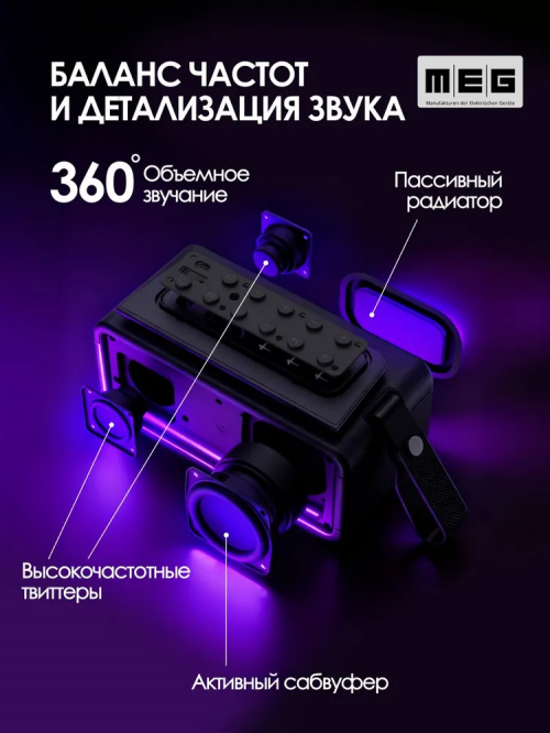 Портативная акустика MEG SDA080BL