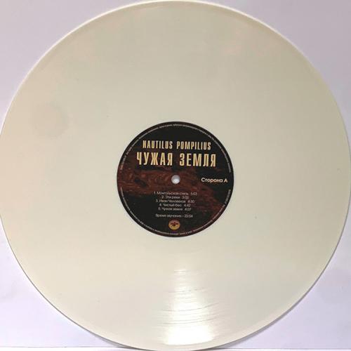 Виниловая пластинка НАУТИЛУС ПОМПИЛИУС - Чужая Земля (White Vinyl) (LP)