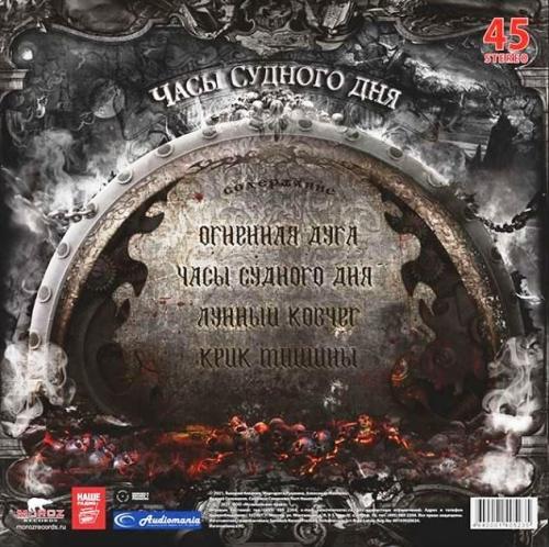 Виниловая пластинка Кипелов - Часы Судного Дня (Red)(LP)