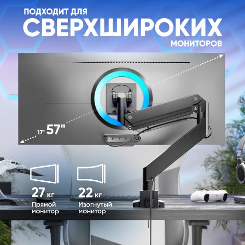 Кронштейн для монитора 17"-57" настольный, чёрный Onkron G130-B