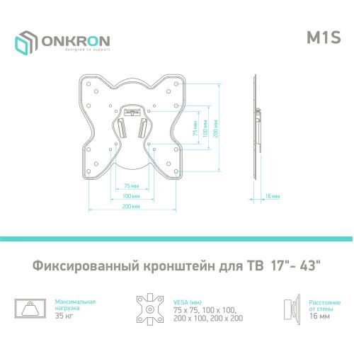Кронштейн для телевизора Onkron M1S black
