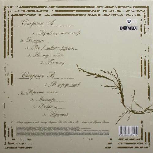 Виниловая пластинка Леонид Агутин Анжелика Варум - Служебный Роман (Gold Vinyl LP)