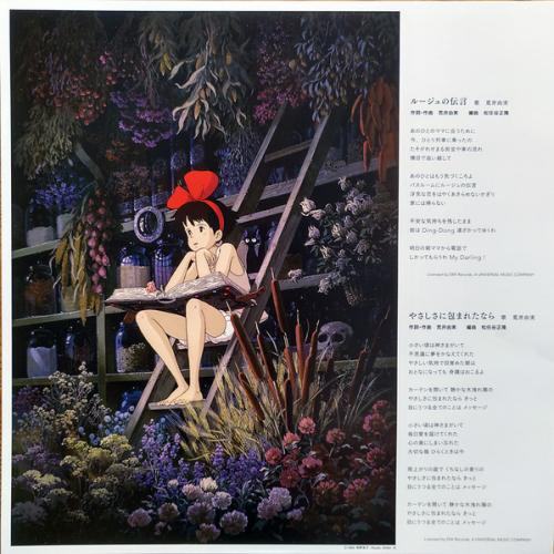 Виниловая пластинка OST - Kikis Delivery Service: Soundtrack (Joe Hisaishi) (BlackVinyl LP)