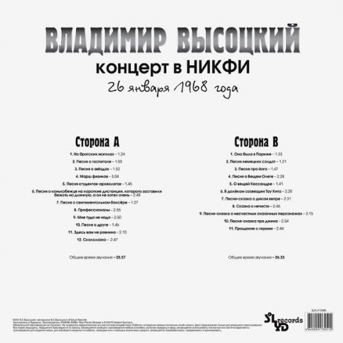 Виниловая пластинка Высоцкий В.  Концерт В НИКФИ