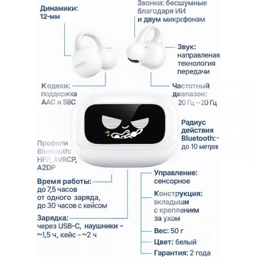 Наушники UGREEN WS208 (55136) HiTune S6 Magic White