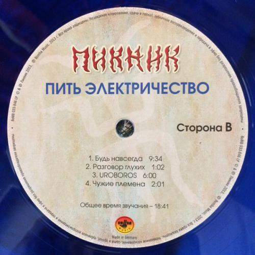 Виниловая пластинка Пикник — Пить Электричество (blue) LP