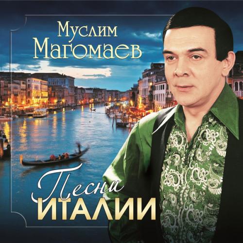 Виниловая пластинка Муслим Магомаев — Песни Италии LP