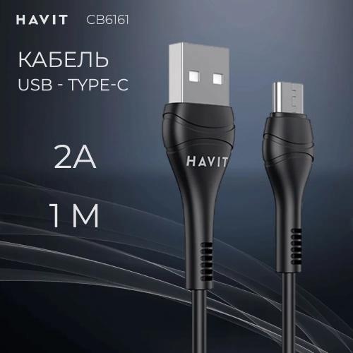 USB кабель HAVIT CB6161 USB-C - USB-A BK 1m
