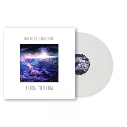 Виниловая пластинка Nautilus Pompilius - Князь Тишины (White Vinyl LP)