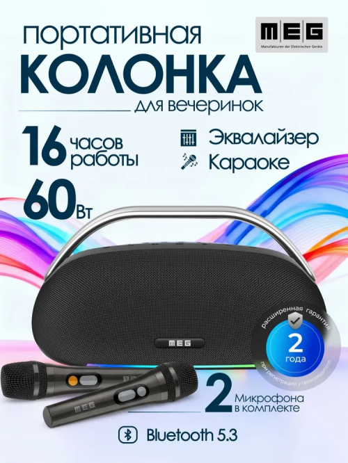 Портативная акустика MEG SSA062BL