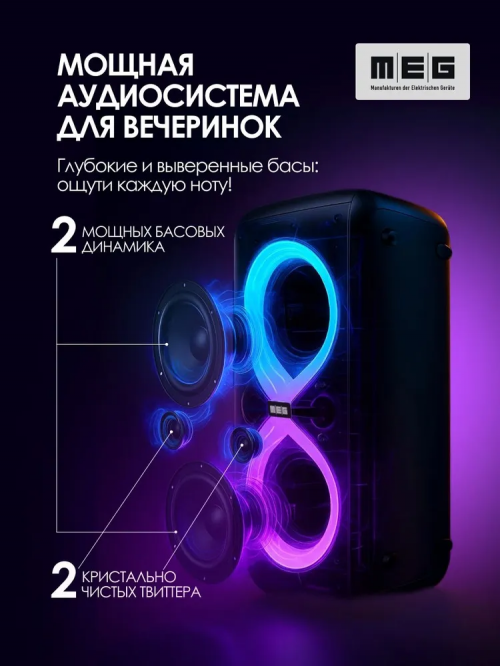 Портативная акустика MEG SPA130BL