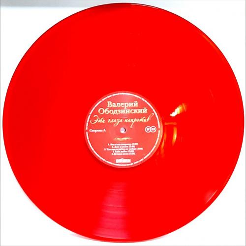 Виниловая пластинка Валерий Ободзинский - Эти Глаза Напротив (Crystal Red Vinyl LP)