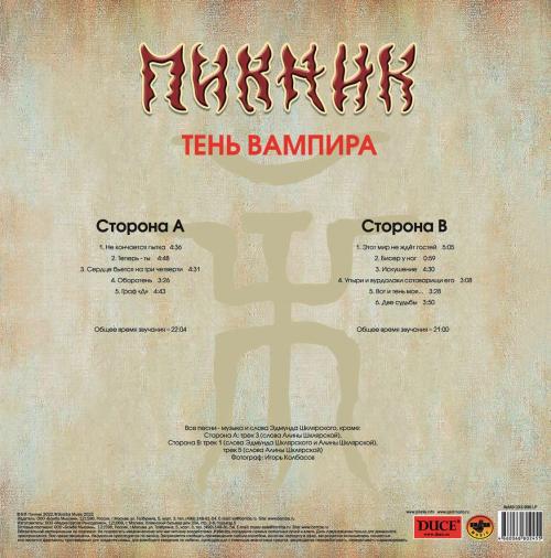 Виниловая пластинка ПИКНИК - Тень Вампира (Lim.Ed.,Gold Vinyl) (LP)