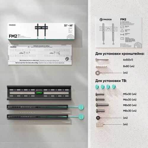 Кронштейн для телевизора Onkron FM2 black