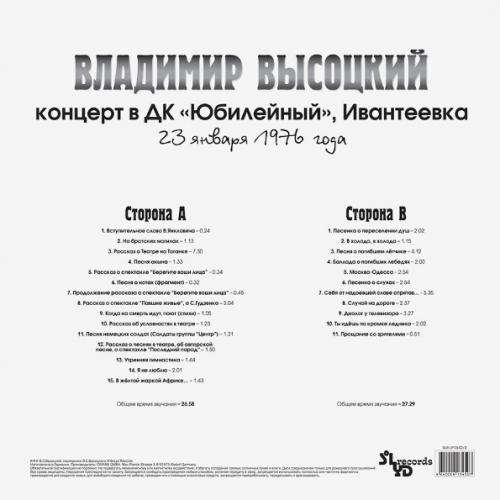 Виниловая пластинка Владимир Высоцкий — Концерт В ДК "Юбилейный" Ивантеевка LP