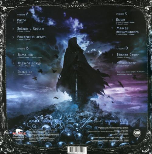 Виниловая пластинка Кипелов - Звёзды И Кресты (Black Vinyl 2LP)