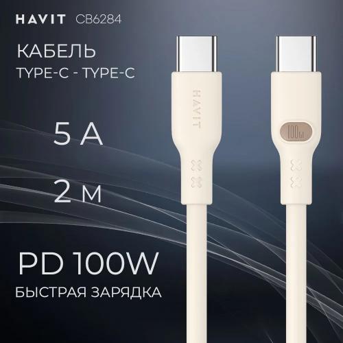 USB кабель HAVIT CB6284 USB-C - USB-C BG 2m