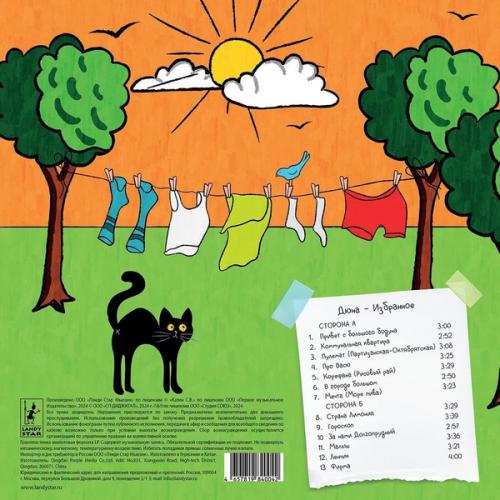 Виниловая пластинка Дюна - Избранное (Black Vinyl LP)