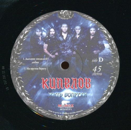 Виниловая пластинка Кипелов - Жить Вопреки (Black Vinyl 2LP)