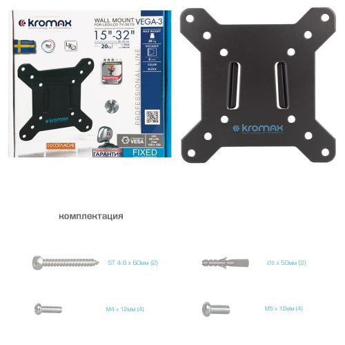 Кронштейн для телевизора Kromax VEGA-3 new черный