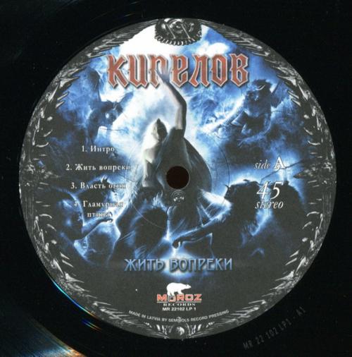 Виниловая пластинка Кипелов - Жить Вопреки (Black Vinyl 2LP)