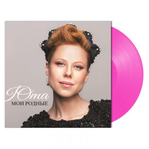 Виниловая пластинка ЮТА - Мои Родные (Limited Edition, Pink Vinyl) (LP)