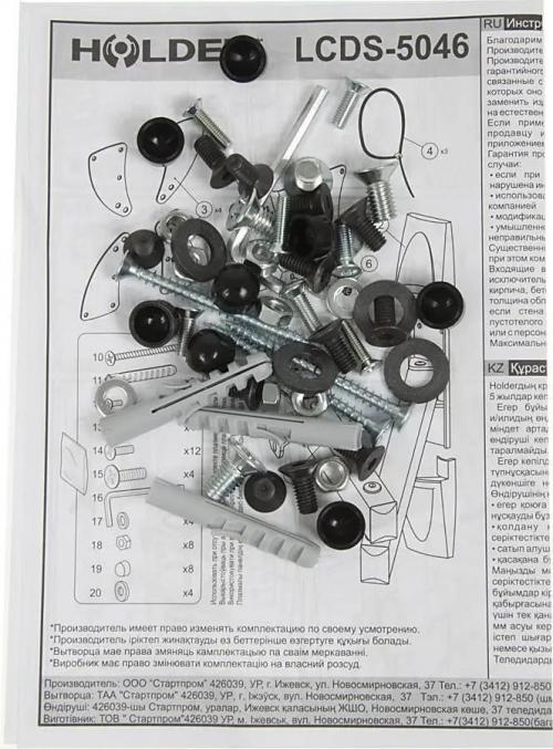 Кронштейн для телевизора Holder LCDS-5046 черный