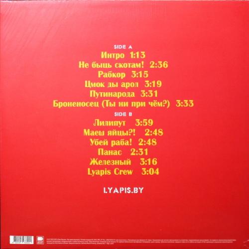 Виниловая пластинка ЛЯПИС ТРУБЕЦКОЙ - Рабкор (LP)