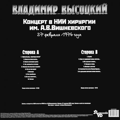 Виниловая пластинка ВЫСОЦКИЙ ВЛАДИМИР - Концерт В НИИ Хирургии им.А.В. Вишневского (LP)