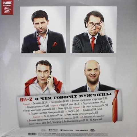 Виниловая пластинка БИ-2 - О Чем Говорят Мужчины (2LP)