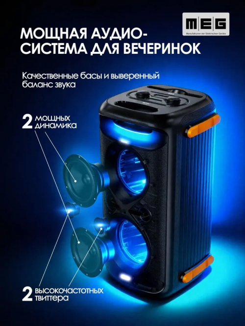 Портативная акустика MEG SPA101BL