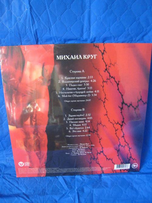 Виниловая пластинка Михаил Круг Мадам