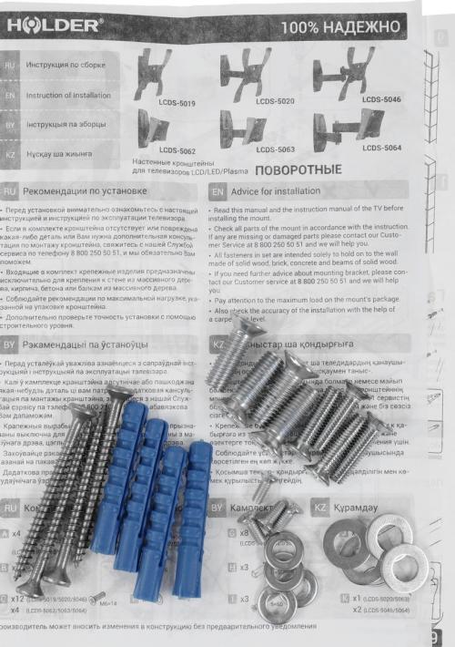 Кронштейн для телевизора Holder LCDS-5062 белый