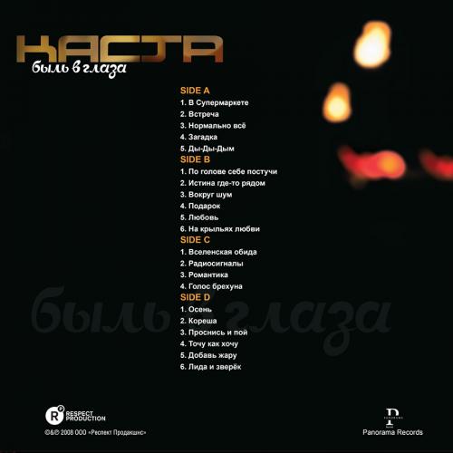 Виниловая пластинка Каста -  Быль в Глаза (Purple Vinyl 2LP)