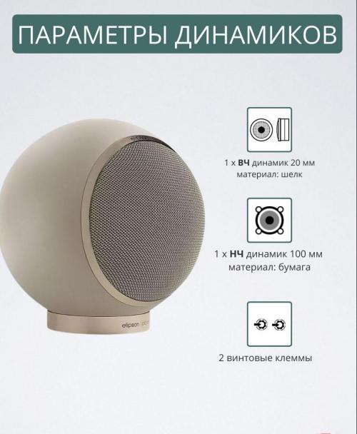 Полочная акустика Elipson Planet M 2.0 saturn dust